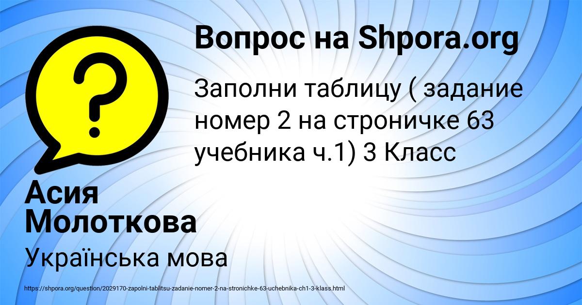Картинка с текстом вопроса от пользователя Асия Молоткова