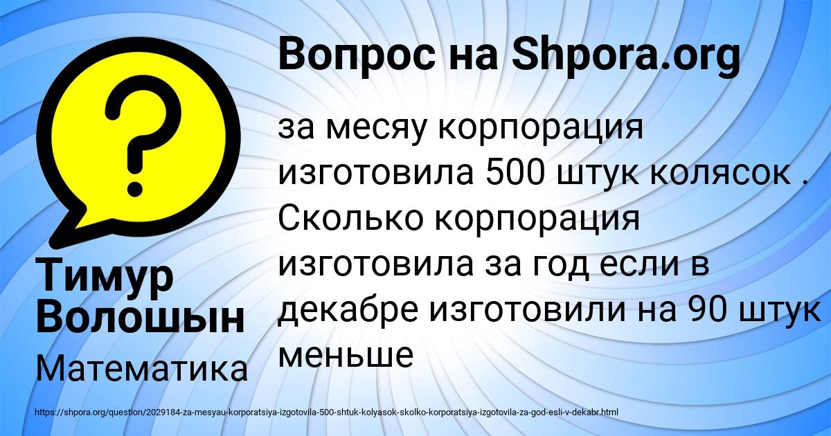 Картинка с текстом вопроса от пользователя Тимур Волошын