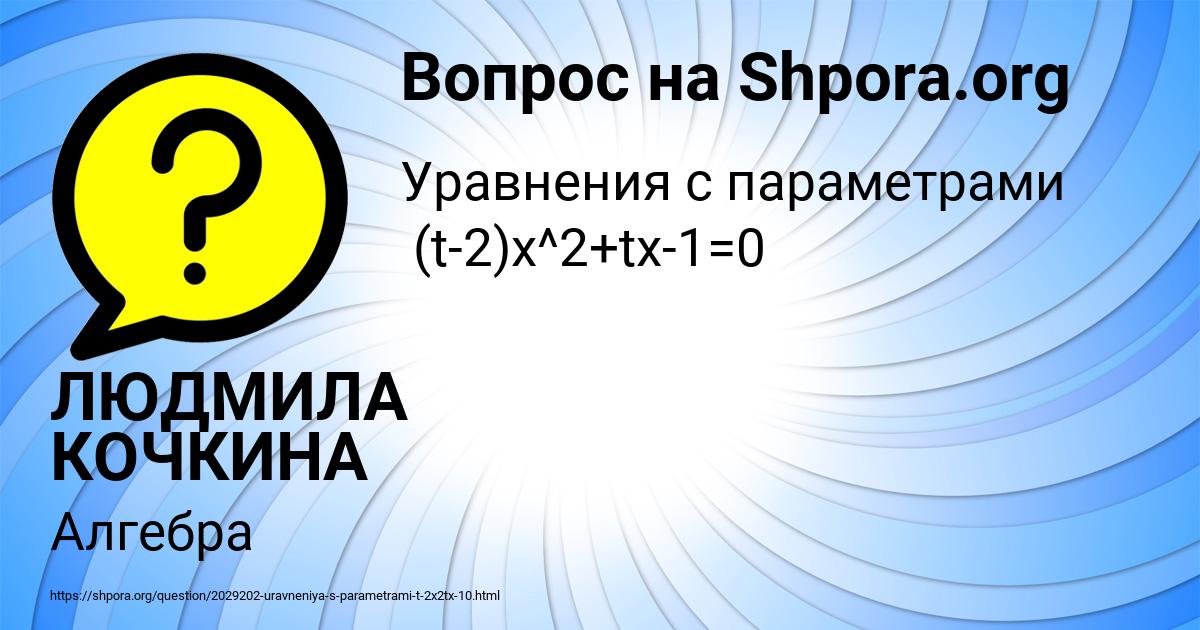 Картинка с текстом вопроса от пользователя ЛЮДМИЛА КОЧКИНА