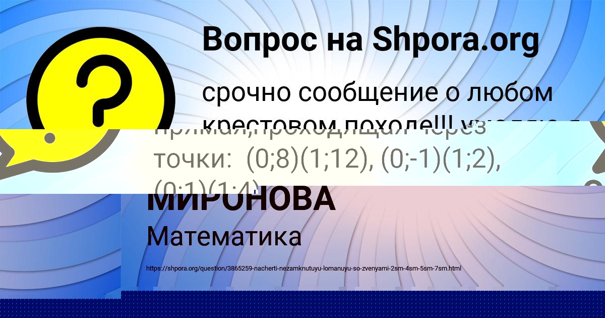 Картинка с текстом вопроса от пользователя Рузана Матвеенко