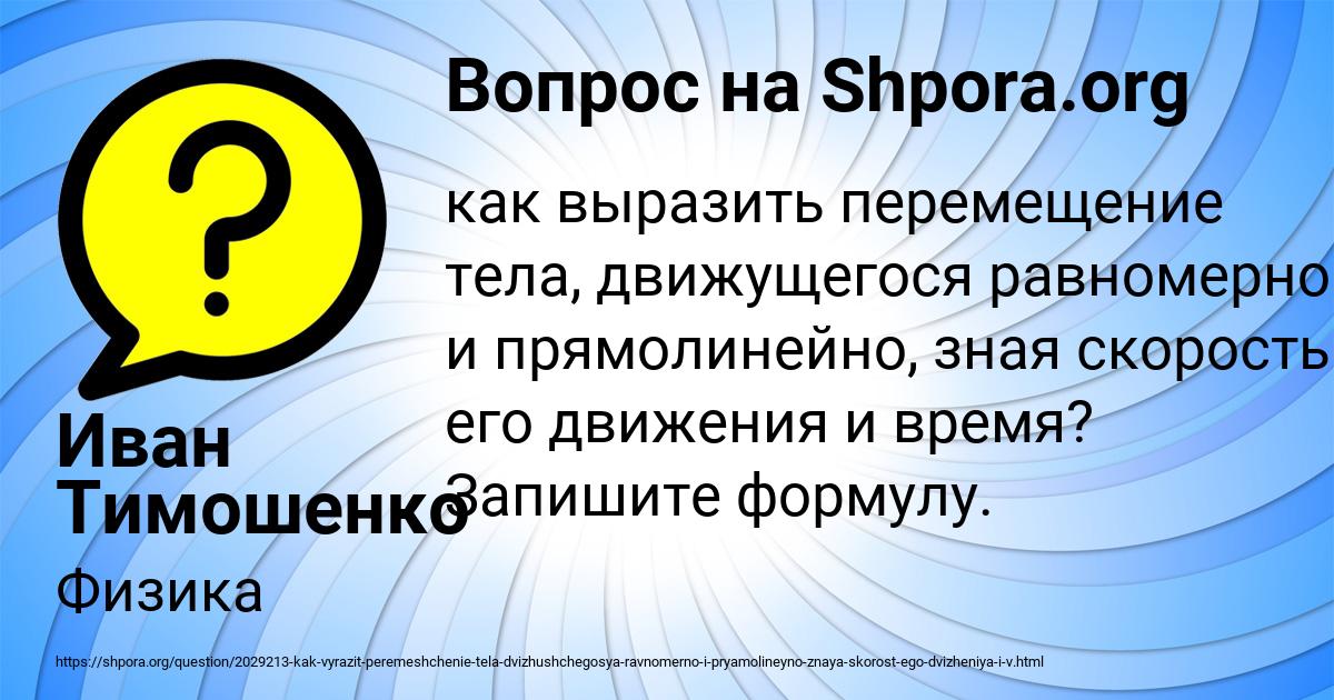 Картинка с текстом вопроса от пользователя Иван Тимошенко