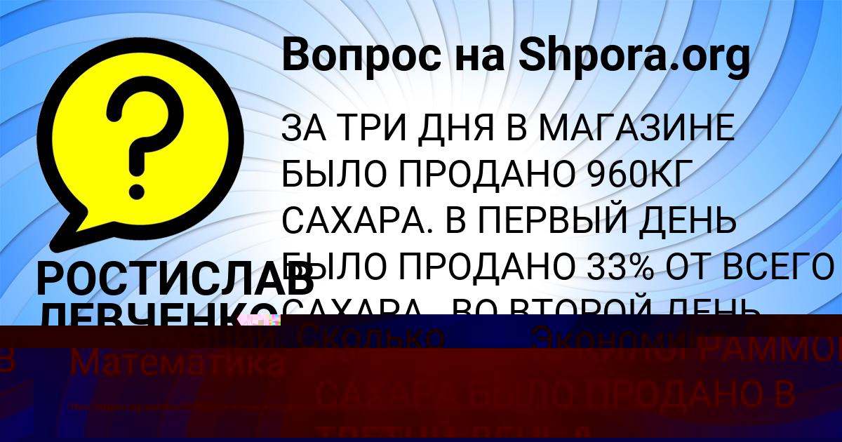 Картинка с текстом вопроса от пользователя РОСТИСЛАВ ЛЕВЧЕНКО