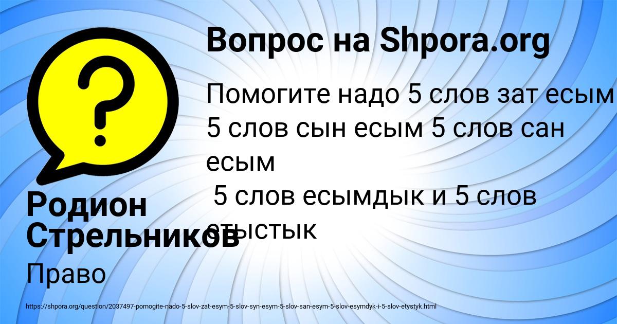 5 Слов Магазин