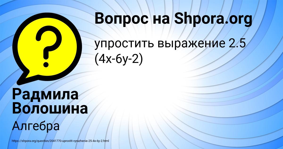 Картинка с текстом вопроса от пользователя Радмила Волошина