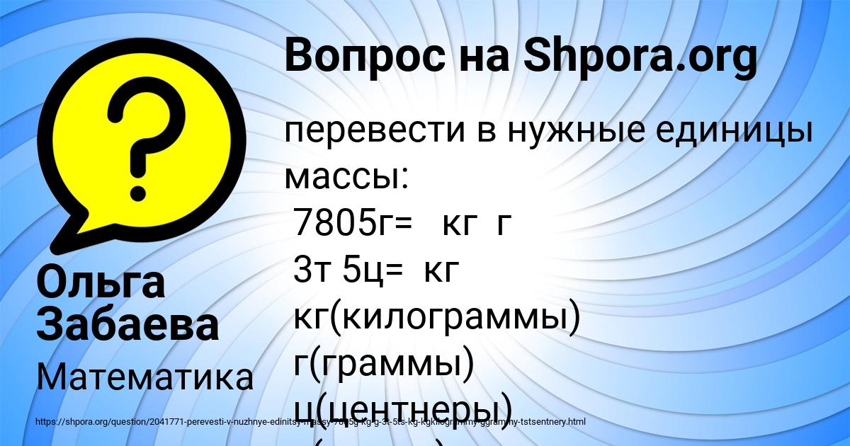 Картинка с текстом вопроса от пользователя Ольга Забаева