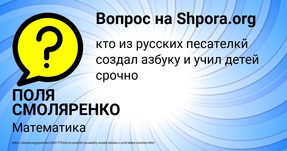 Картинка с текстом вопроса от пользователя ПОЛЯ СМОЛЯРЕНКО