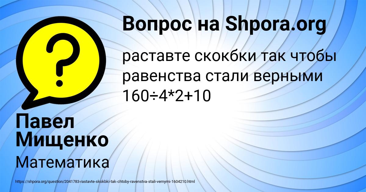 Картинка с текстом вопроса от пользователя Павел Мищенко