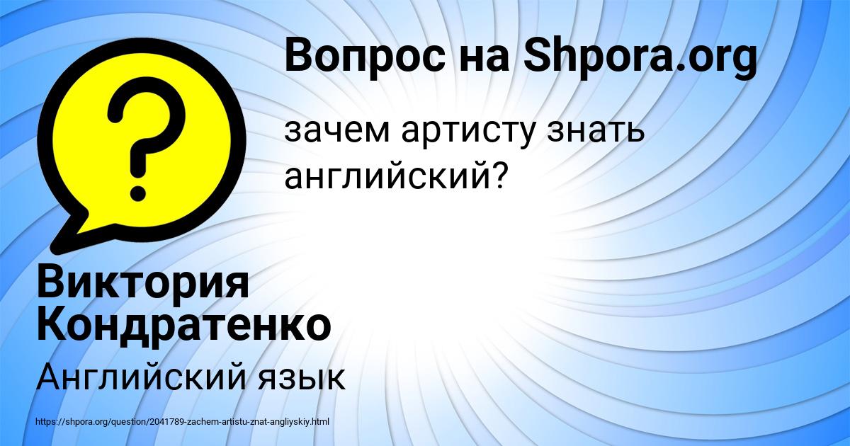 Картинка с текстом вопроса от пользователя Виктория Кондратенко