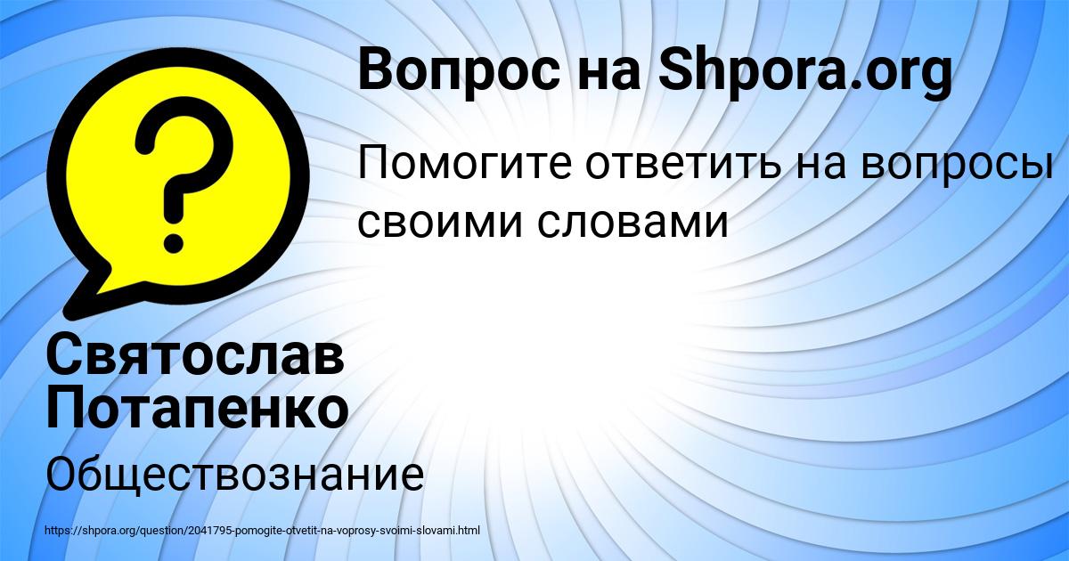 Картинка с текстом вопроса от пользователя Святослав Потапенко