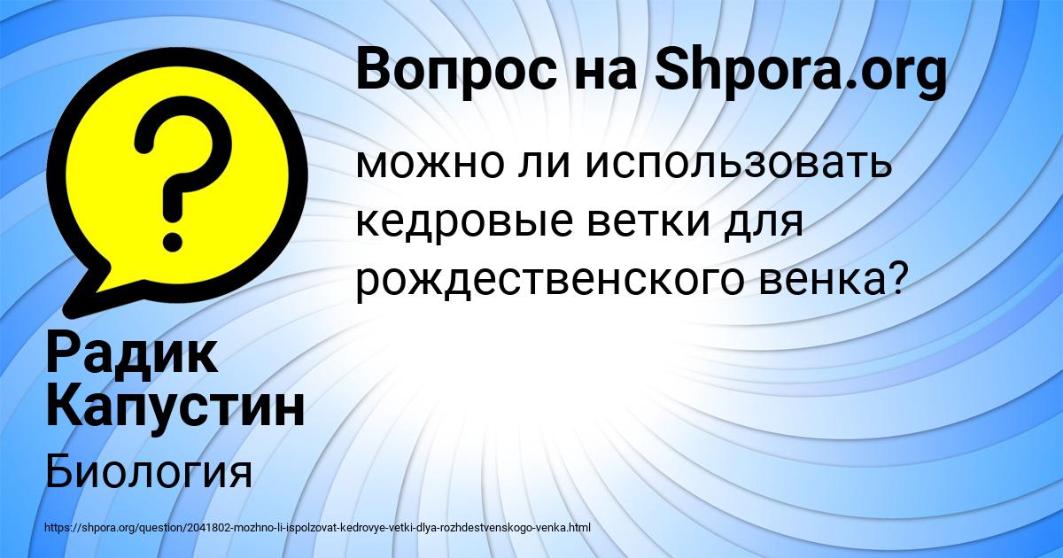 Картинка с текстом вопроса от пользователя Радик Капустин