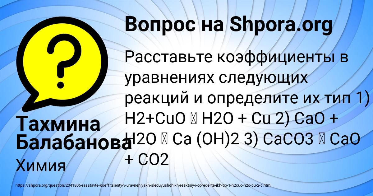 Картинка с текстом вопроса от пользователя Тахмина Балабанова