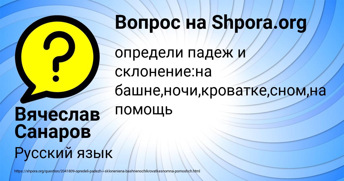 Картинка с текстом вопроса от пользователя Вячеслав Санаров