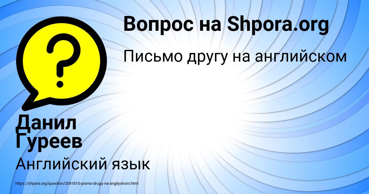 Картинка с текстом вопроса от пользователя Данил Гуреев