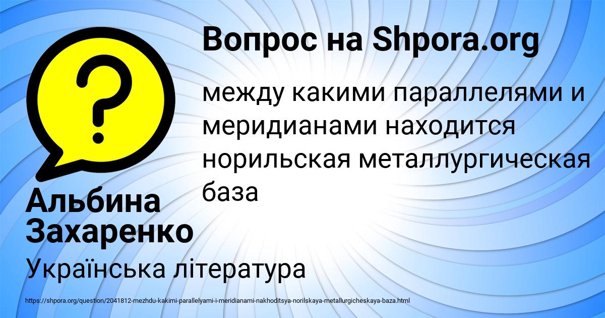 Картинка с текстом вопроса от пользователя Альбина Захаренко