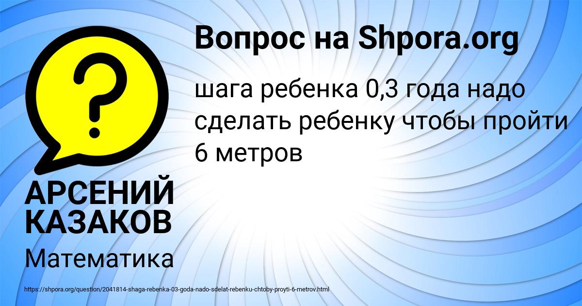 Картинка с текстом вопроса от пользователя АРСЕНИЙ КАЗАКОВ