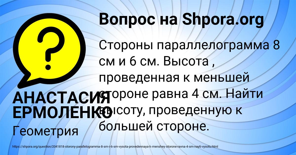 Картинка с текстом вопроса от пользователя АНАСТАСИЯ ЕРМОЛЕНКО