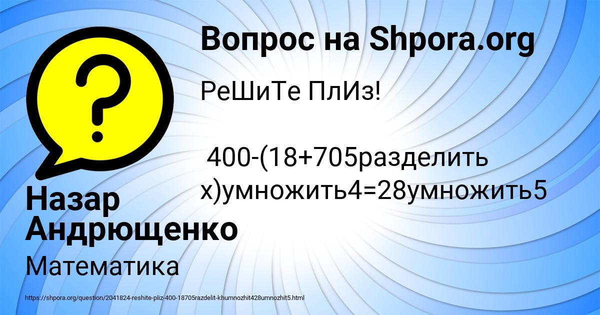 Картинка с текстом вопроса от пользователя Назар Андрющенко