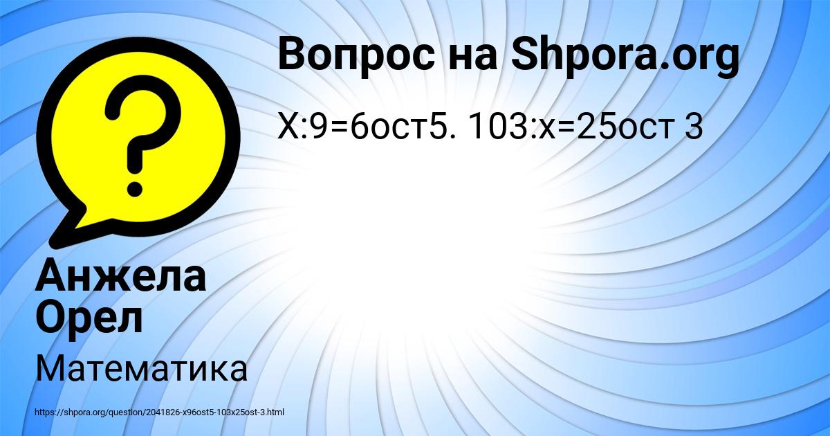 Картинка с текстом вопроса от пользователя Анжела Орел