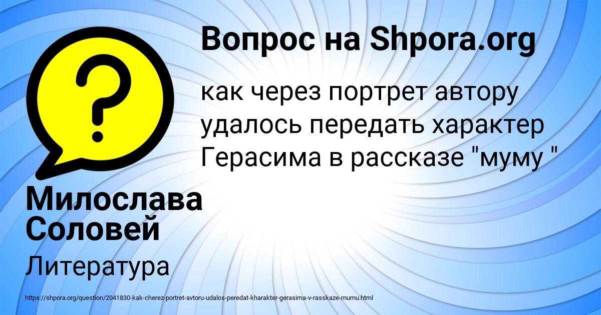 Картинка с текстом вопроса от пользователя Милослава Соловей