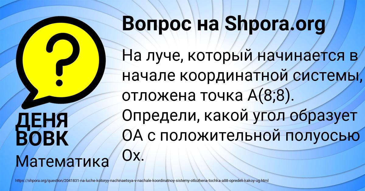 Картинка с текстом вопроса от пользователя ДЕНЯ ВОВК