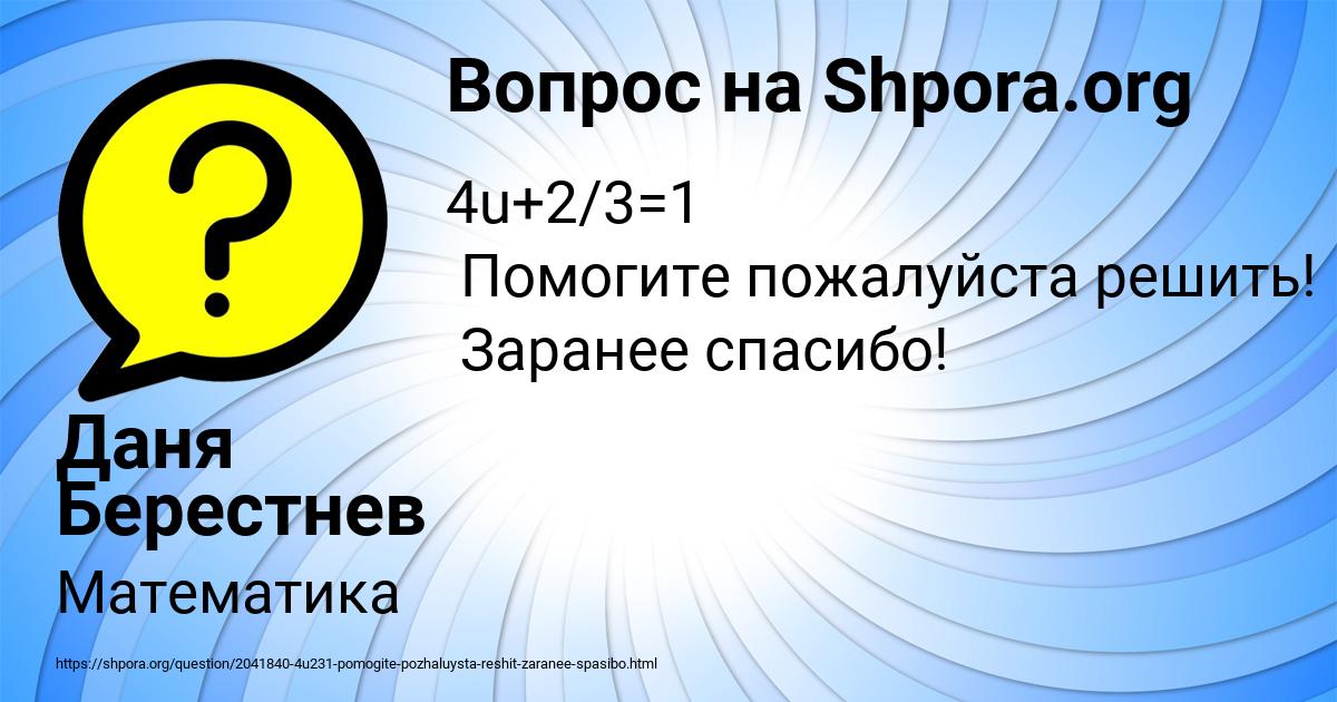 Картинка с текстом вопроса от пользователя Даня Берестнев