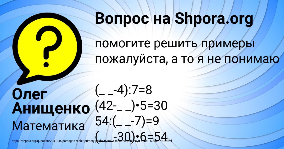 Картинка с текстом вопроса от пользователя Олег Анищенко