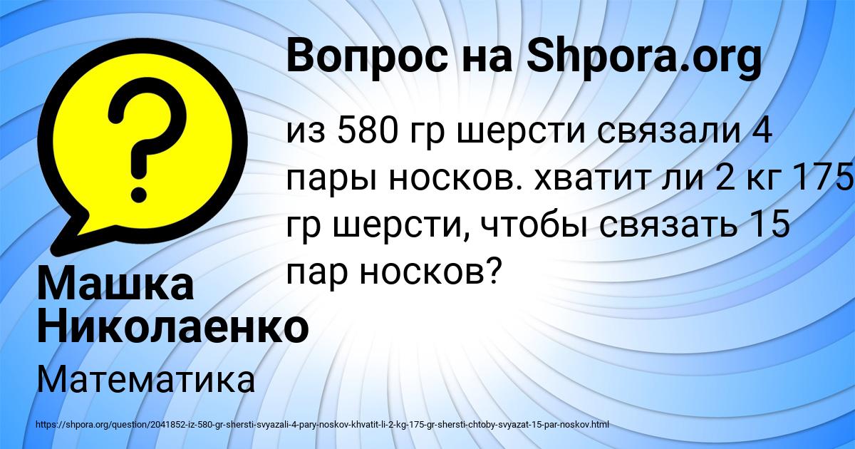 Картинка с текстом вопроса от пользователя Машка Николаенко