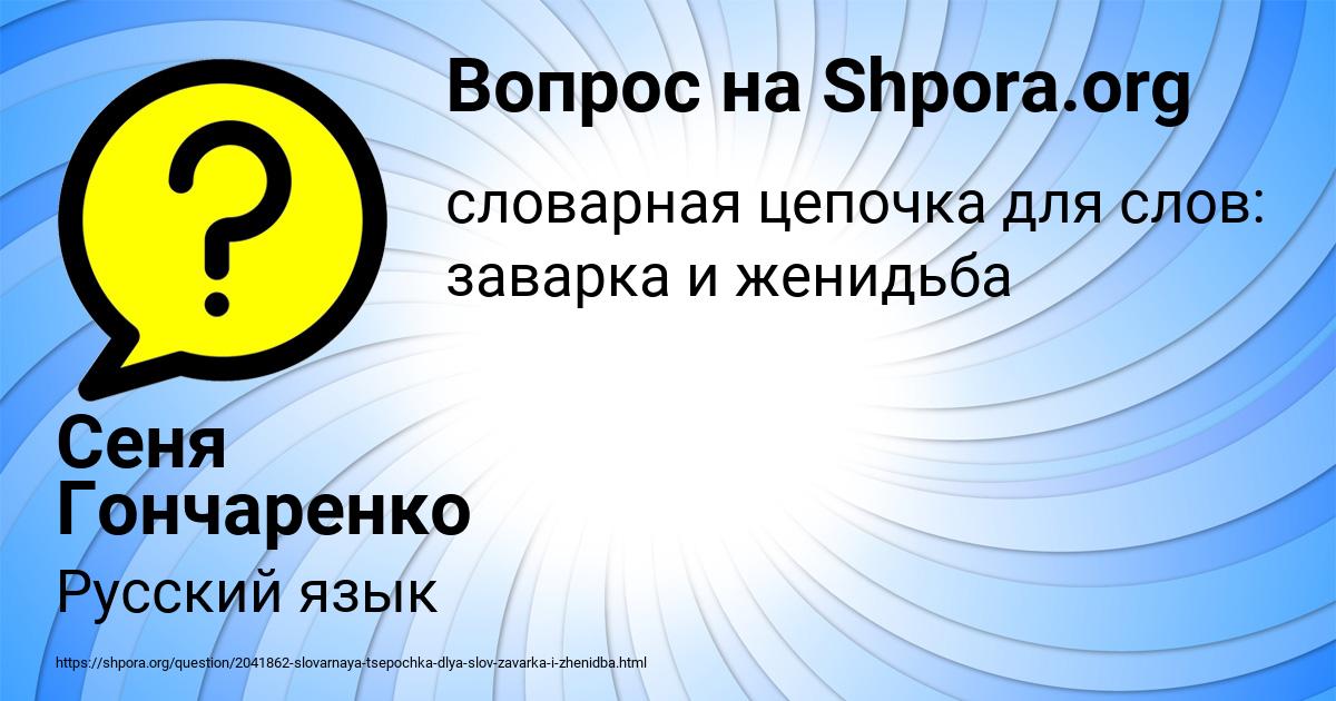 Картинка с текстом вопроса от пользователя Сеня Гончаренко