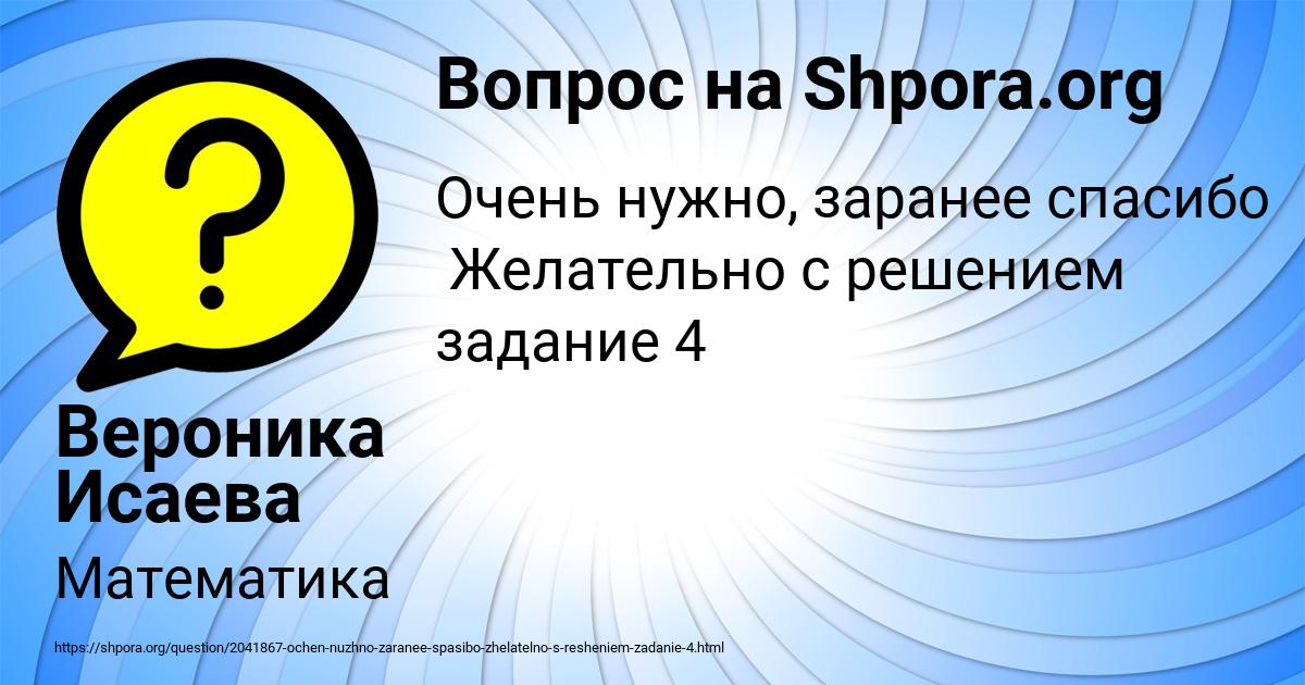 Картинка с текстом вопроса от пользователя Вероника Исаева