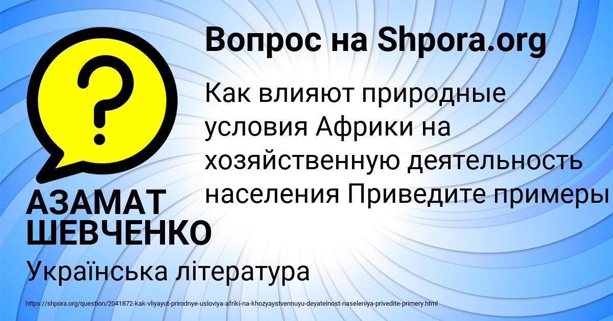 Картинка с текстом вопроса от пользователя АЗАМАТ ШЕВЧЕНКО