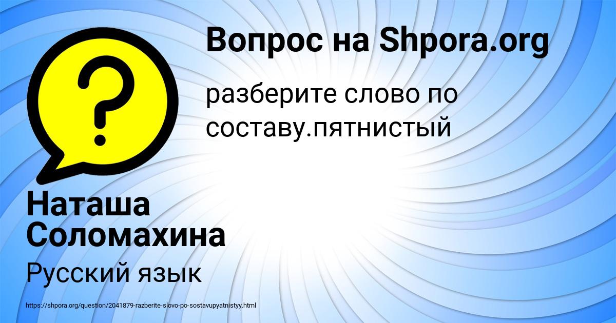 Картинка с текстом вопроса от пользователя Наташа Соломахина