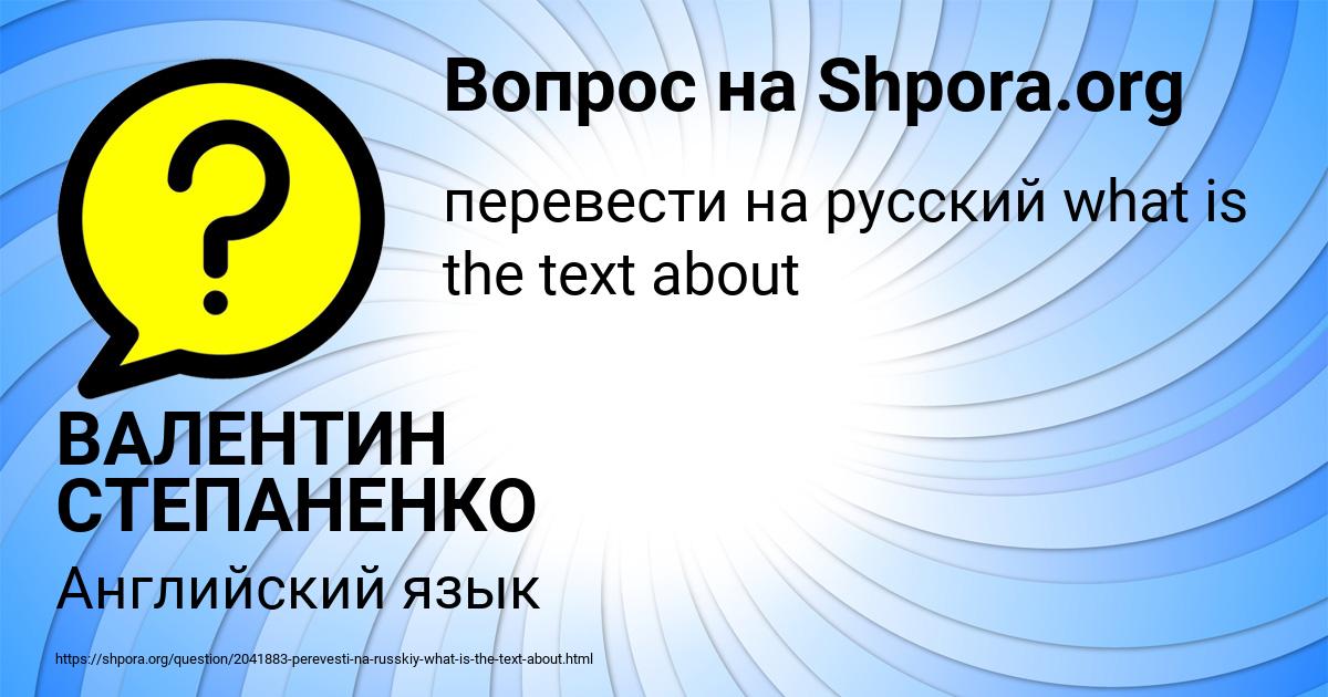 Картинка с текстом вопроса от пользователя ВАЛЕНТИН СТЕПАНЕНКО