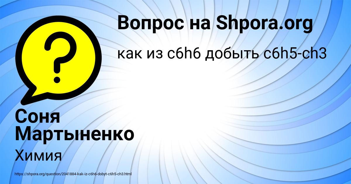 Картинка с текстом вопроса от пользователя Соня Мартыненко