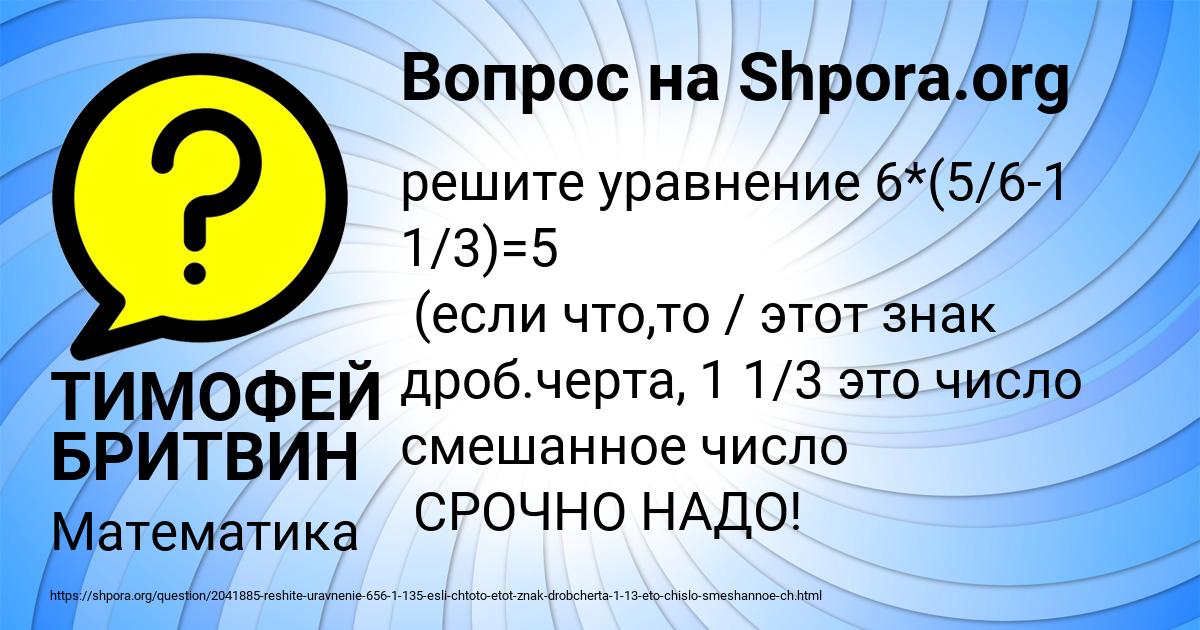 Картинка с текстом вопроса от пользователя ТИМОФЕЙ БРИТВИН