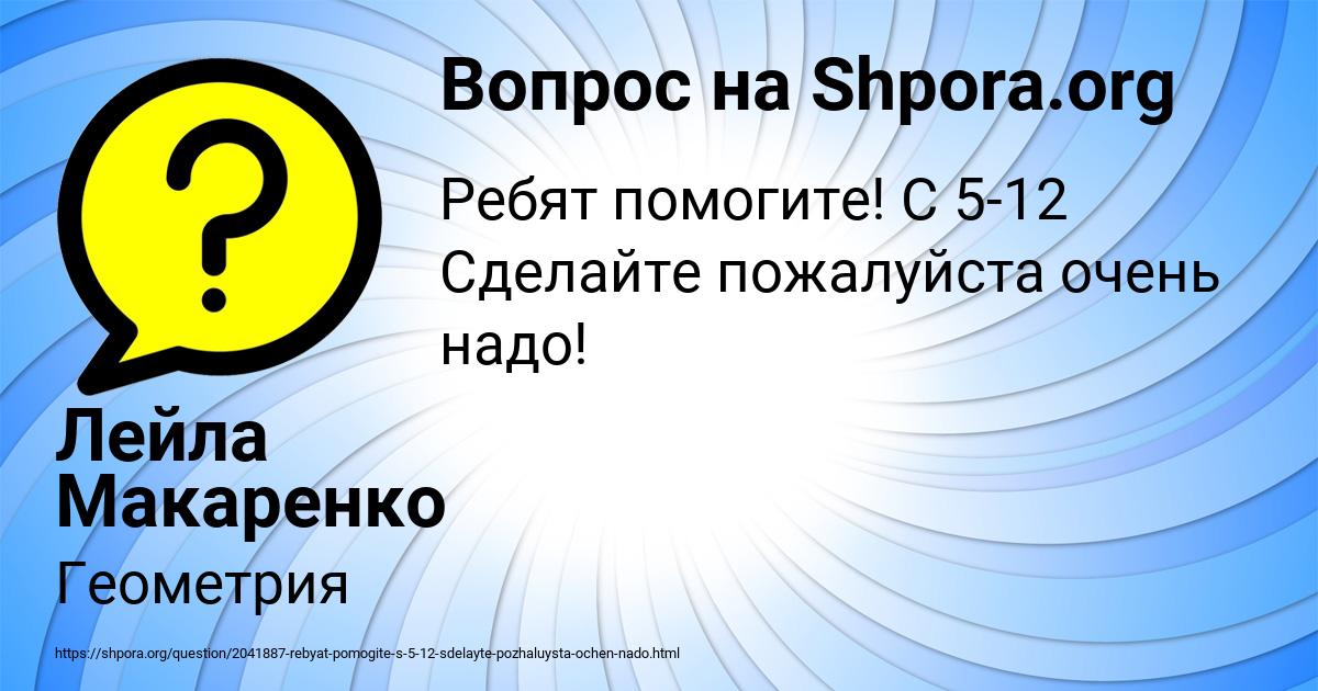 Картинка с текстом вопроса от пользователя Лейла Макаренко