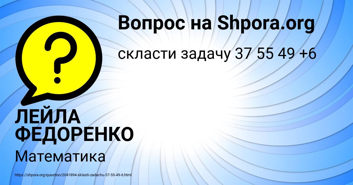 Картинка с текстом вопроса от пользователя ЛЕЙЛА ФЕДОРЕНКО