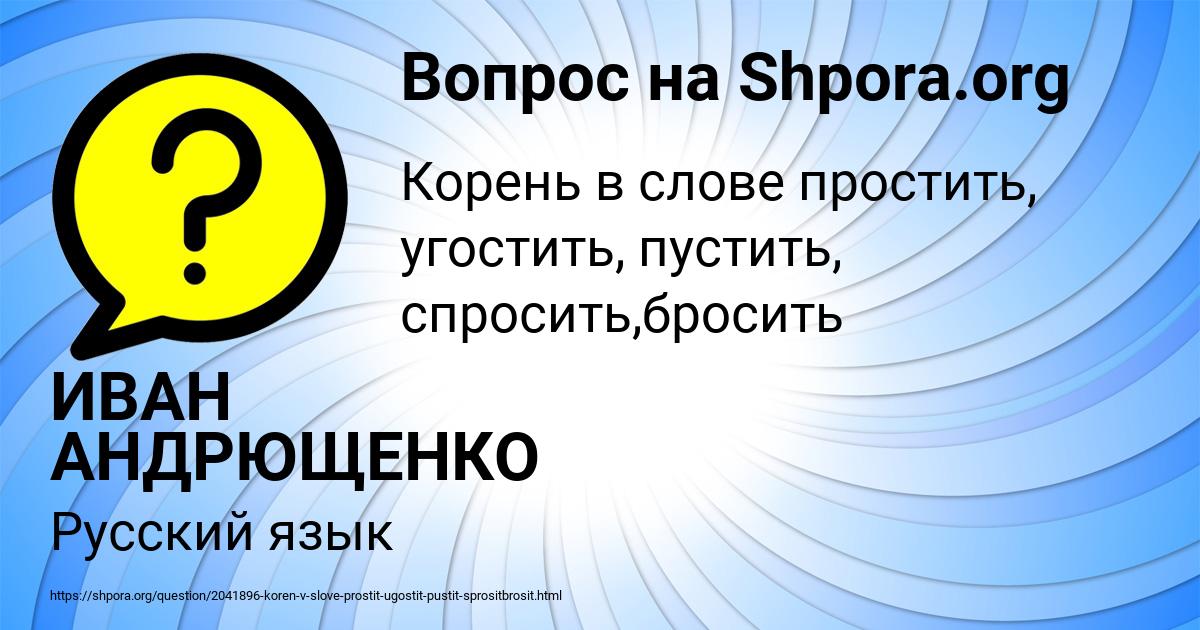 Картинка с текстом вопроса от пользователя ИВАН АНДРЮЩЕНКО