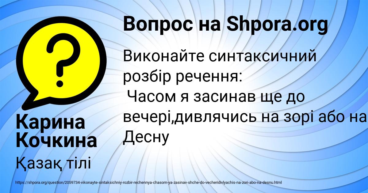 Картинка с текстом вопроса от пользователя Карина Кочкина