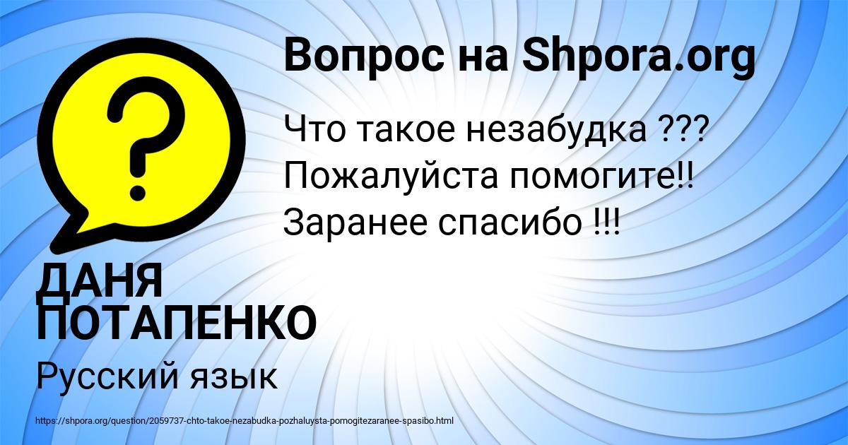 Картинка с текстом вопроса от пользователя ДАНЯ ПОТАПЕНКО