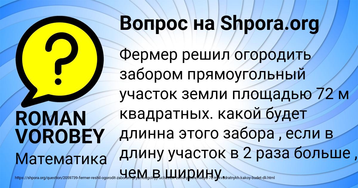 Картинка с текстом вопроса от пользователя ROMAN VOROBEY