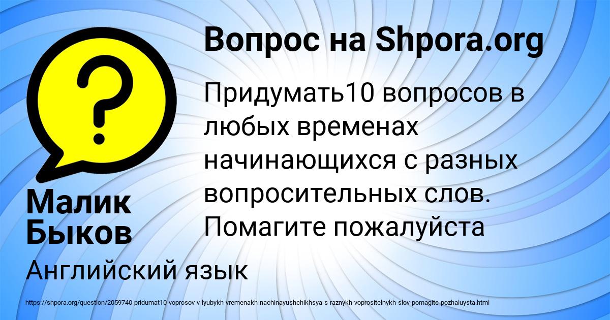 Картинка с текстом вопроса от пользователя Малик Быков