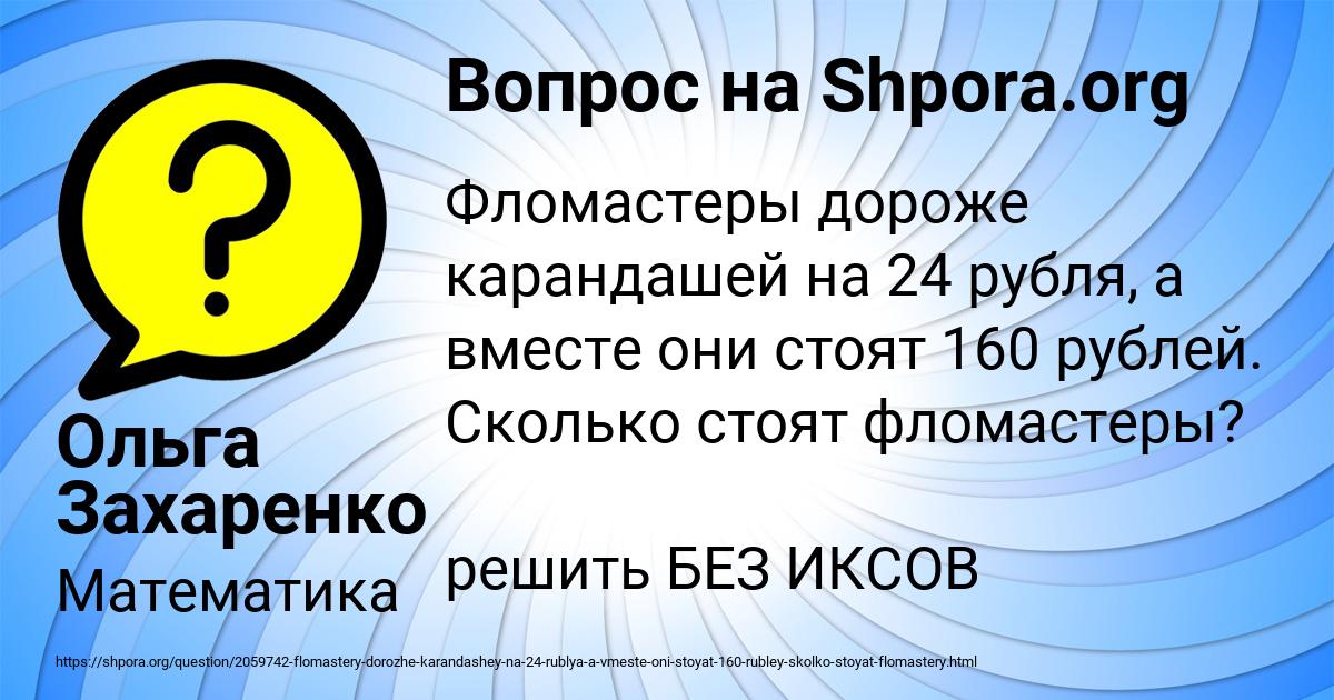 Картинка с текстом вопроса от пользователя Ольга Захаренко