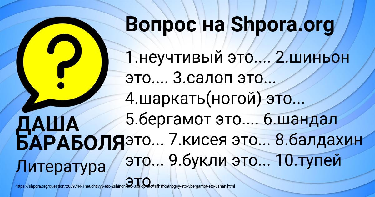 Картинка с текстом вопроса от пользователя ДАША БАРАБОЛЯ