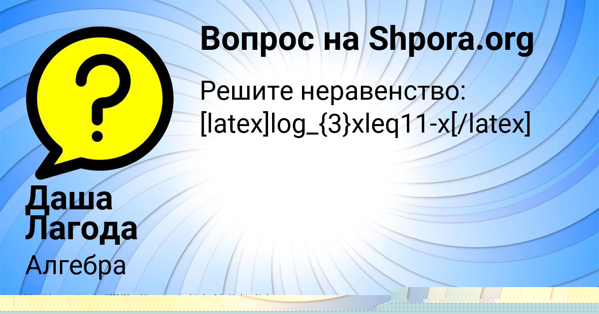 Картинка с текстом вопроса от пользователя ВАЛИК ЩУЧКА