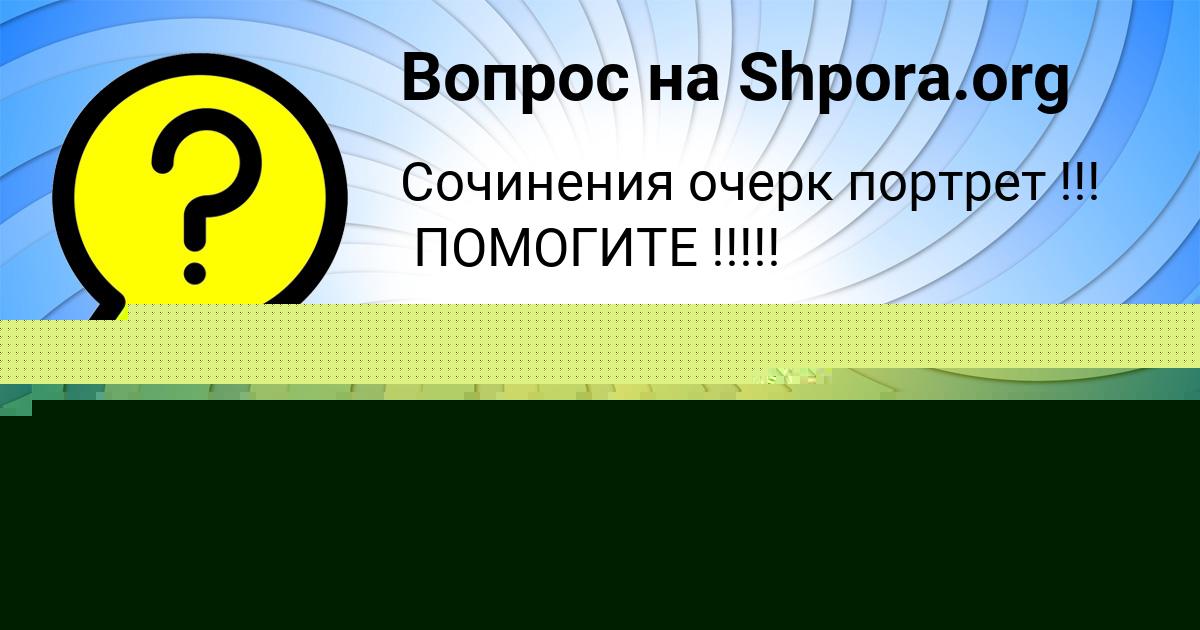 Картинка с текстом вопроса от пользователя Stas Mironov