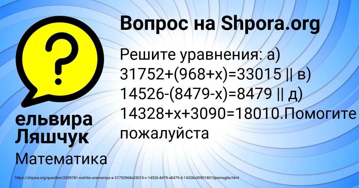 Картинка с текстом вопроса от пользователя ельвира Ляшчук