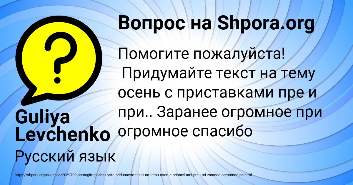Картинка с текстом вопроса от пользователя Guliya Levchenko