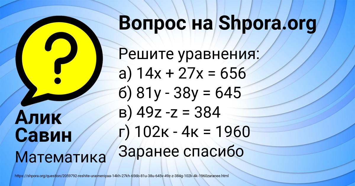Картинка с текстом вопроса от пользователя Алик Савин