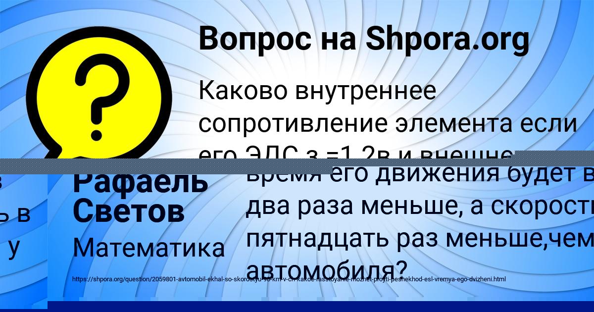 Картинка с текстом вопроса от пользователя Рафаель Светов