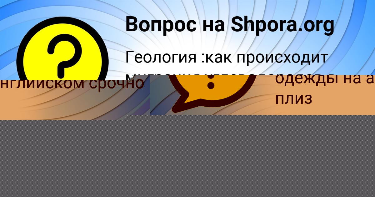 Картинка с текстом вопроса от пользователя Гуля Поваляева